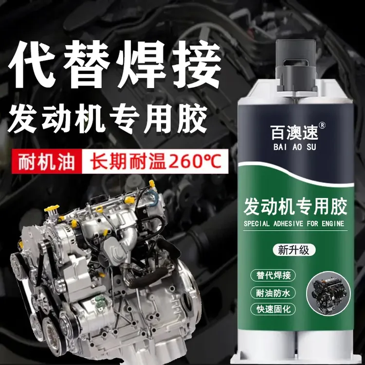 修补胶高强度超强补漏强力耐高温不锈钢铝合金焊接铸工胶水环保胶