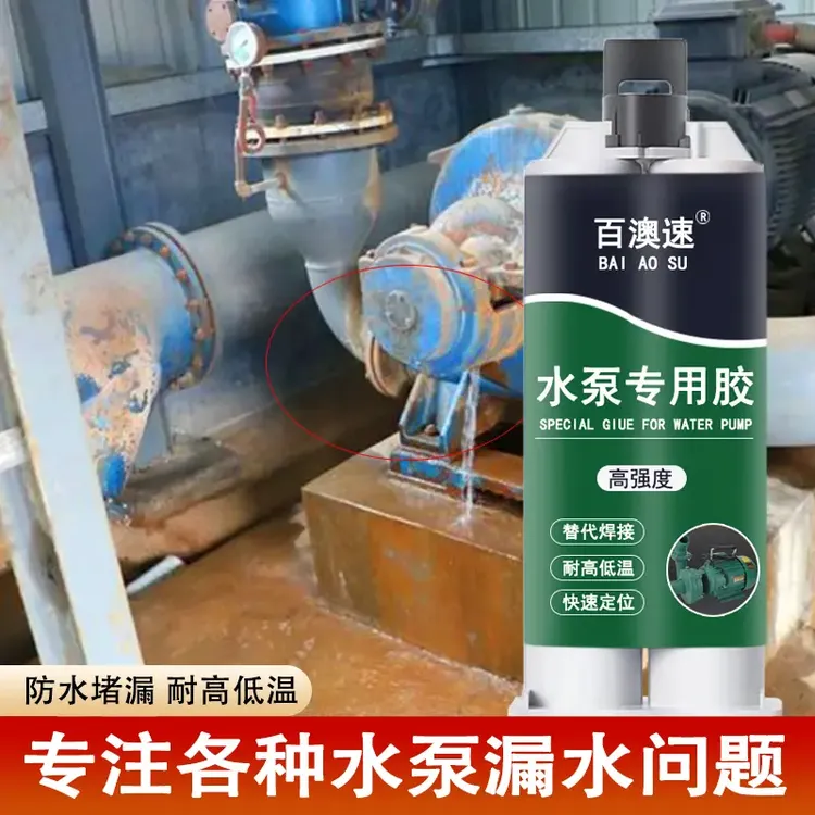 强力胶水泵漏水修补胶粘玻璃海鲜市场套缸陶瓷水泵防水专用补漏胶