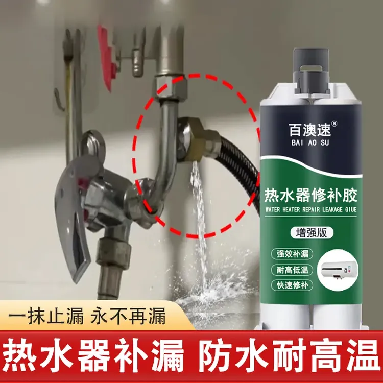 电热水器漏水修补专用胶水耐高温180度保温桶内胆生锈补漏水箱桶