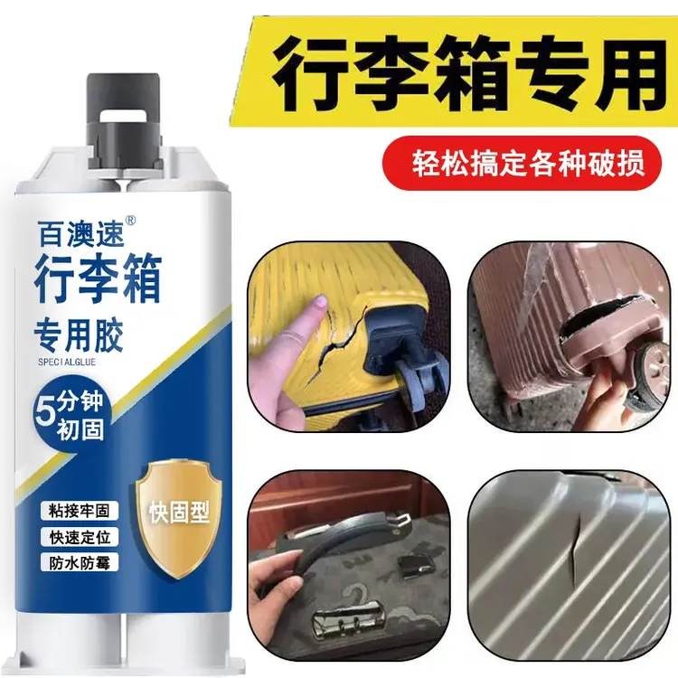 塑料拉杆箱旅行箱密码箱破损修复胶水行李箱粘塑料最牢固的胶水