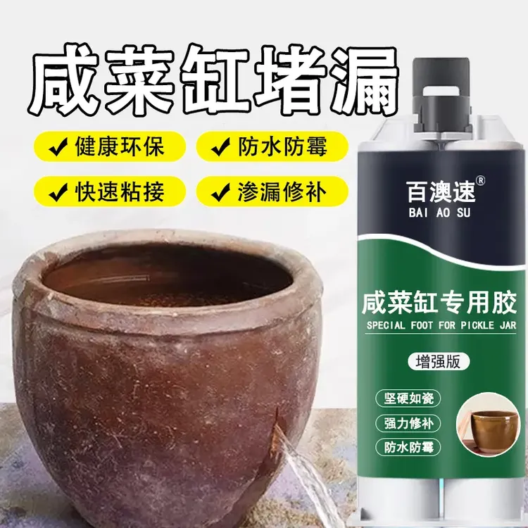 水缸修补胶泡菜缸酒坛米缸陶瓷花盆鱼缸裂纹破损止漏堵漏专用胶水