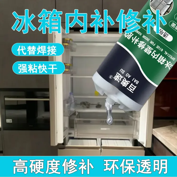 冰箱密封条胶水粘塑料车门冰箱沾门缝冷冻室冷藏保鲜柜橡皮强力胶