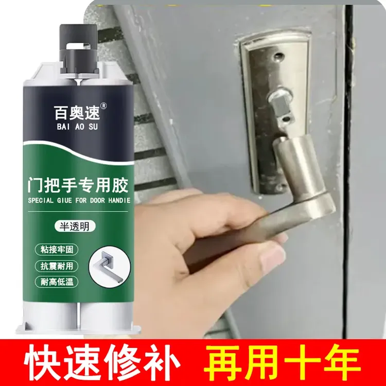 门把手强力胶水粘塑料防盗门拉手把柄门锁松动脱落断裂焊接修补胶