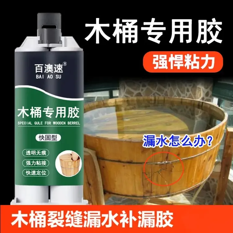 全新技术木桶熏蒸泡脚盆木浴桶裂缝漏水修补速干多功能环保修复胶