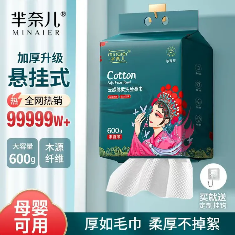 MINAIER/芈奈儿国潮一次性洗脸巾悬挂式大包厚母婴可用洗脸洁面巾
