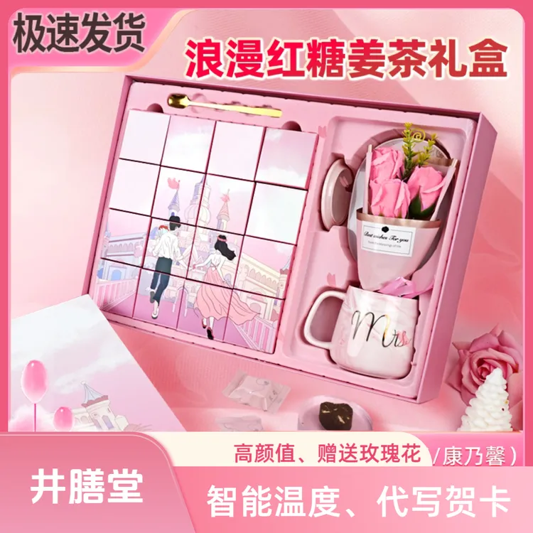 井膳堂七夕红糖礼盒送女友生日礼物高颜值正宗冲饮红糖姜茶红枣