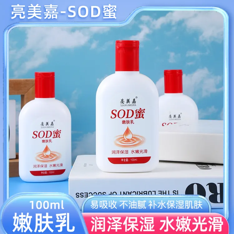 5瓶装sod蜜滋润保湿水润嫩滑身体乳液护肤保湿润泽护手霜