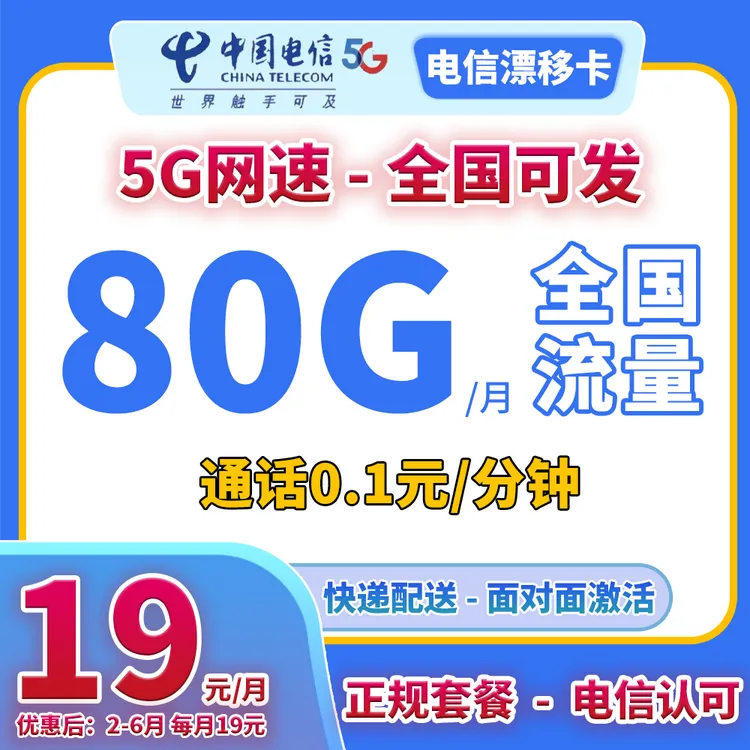 2812【电信漂移卡】5G手机流量卡电话卡电信星卡号卡全国通用不限速