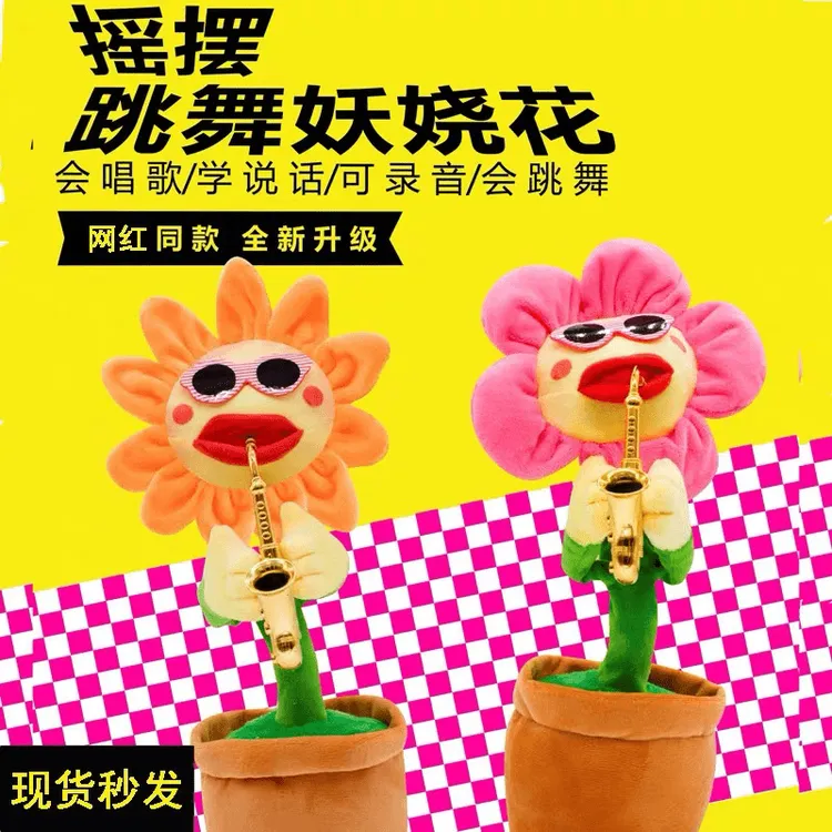 网红扭扭向日葵唱歌跳舞会学说话太阳花发光玩偶儿童玩具宝宝玩具