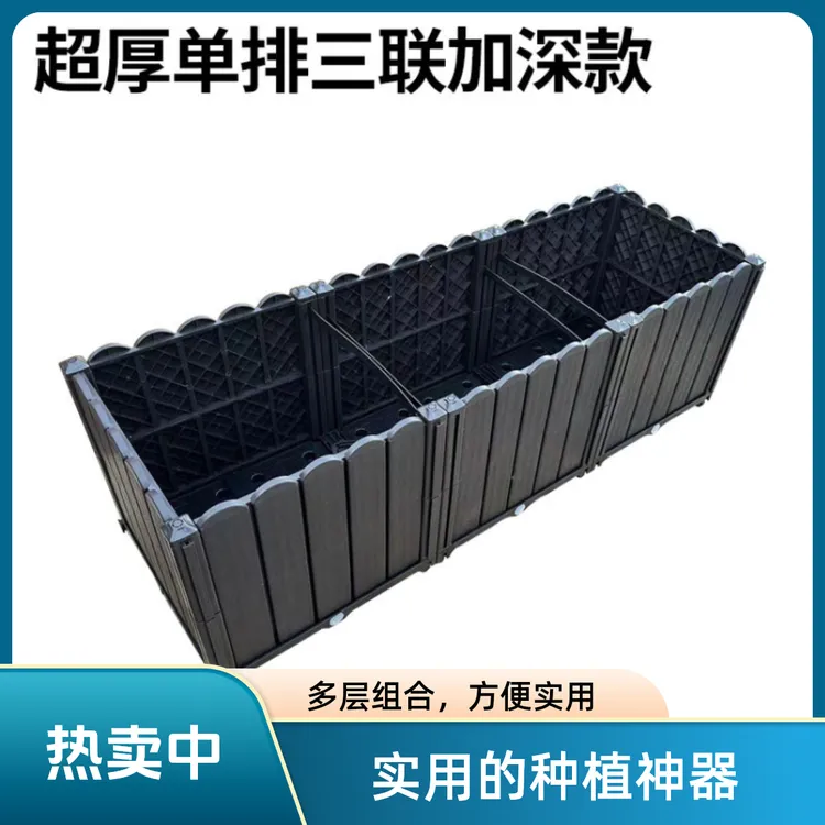 【新款加厚加深三联箱】家庭室外室内阳台多功能种植花箱