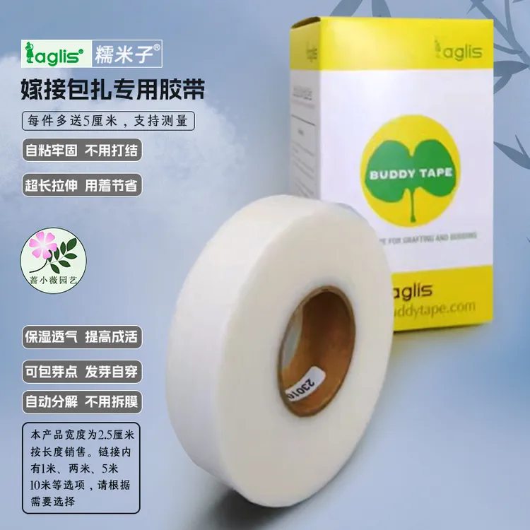 进口aglis糯米子嫁接带糯米纸嫁接膜可防水自粘分解嫁接膜专用膜