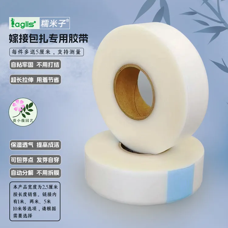 日本进口aglis自粘嫁接带糯米纸专用嫁接膜防水嫁接膜专用膜