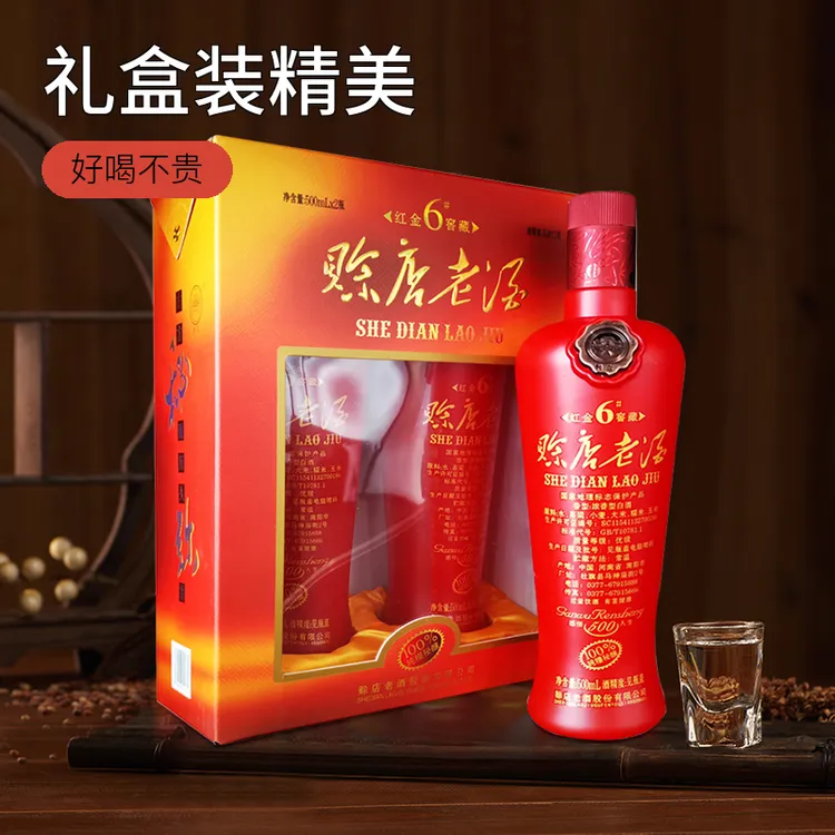 赊店老酒 红金6窖藏 优级酒 好喝不贵   小窖精美52度500ml