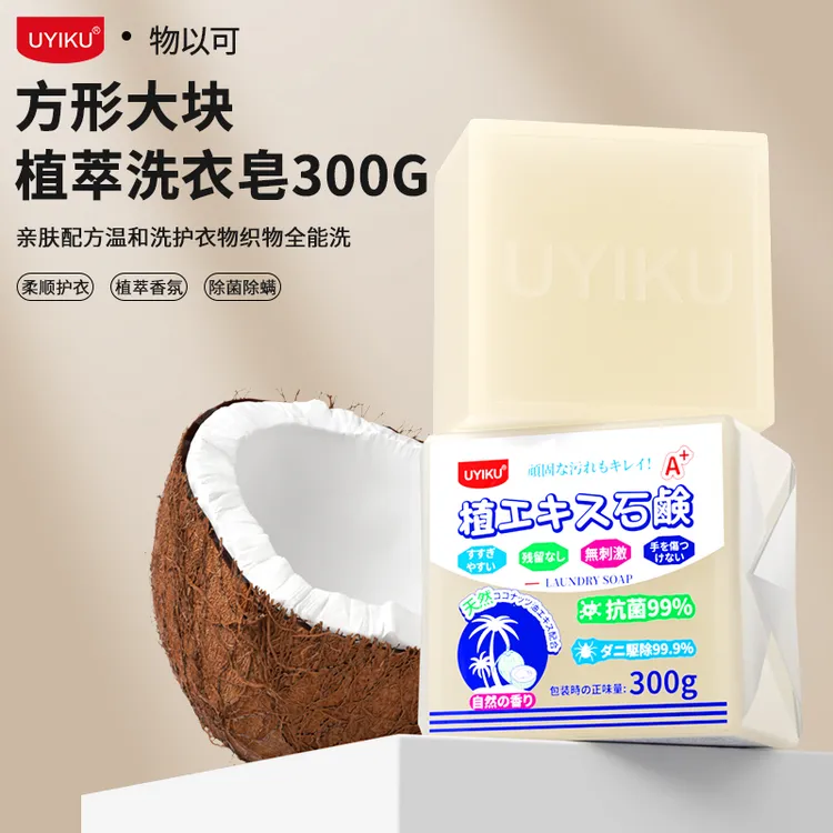 UYIKU物以可洗衣皂洗内衣贴身衣物手洗肥皂耐用家用去污温和抑菌3