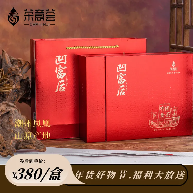 茶意荟 | 乌岽塌富后  凤凰单丛单枞凹富后乌龙茶叶礼盒128g
