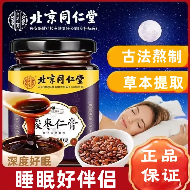 北京同仁堂兴安内廷上用酸枣仁膏300g/瓶晚安常备