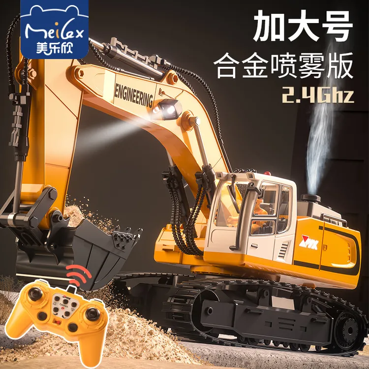 【兰翔专属】美乐欣加大号合金汽车工程车儿童遥控挖掘机玩具车男孩