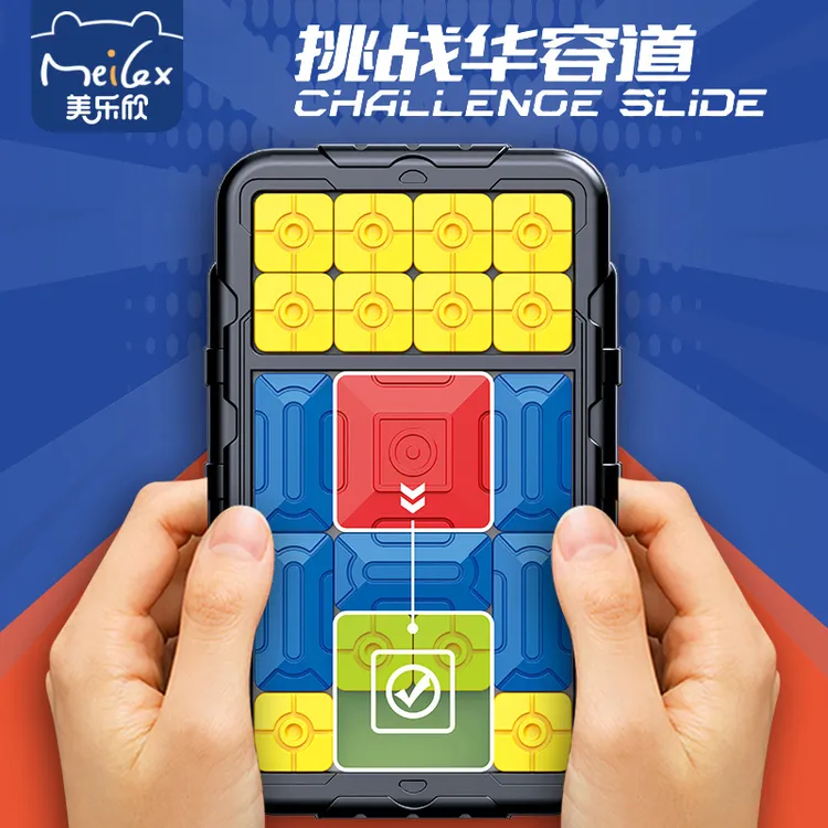 超级华容道滑动拼图九宫格数字三国华容道磁力版小学生益智力游戏