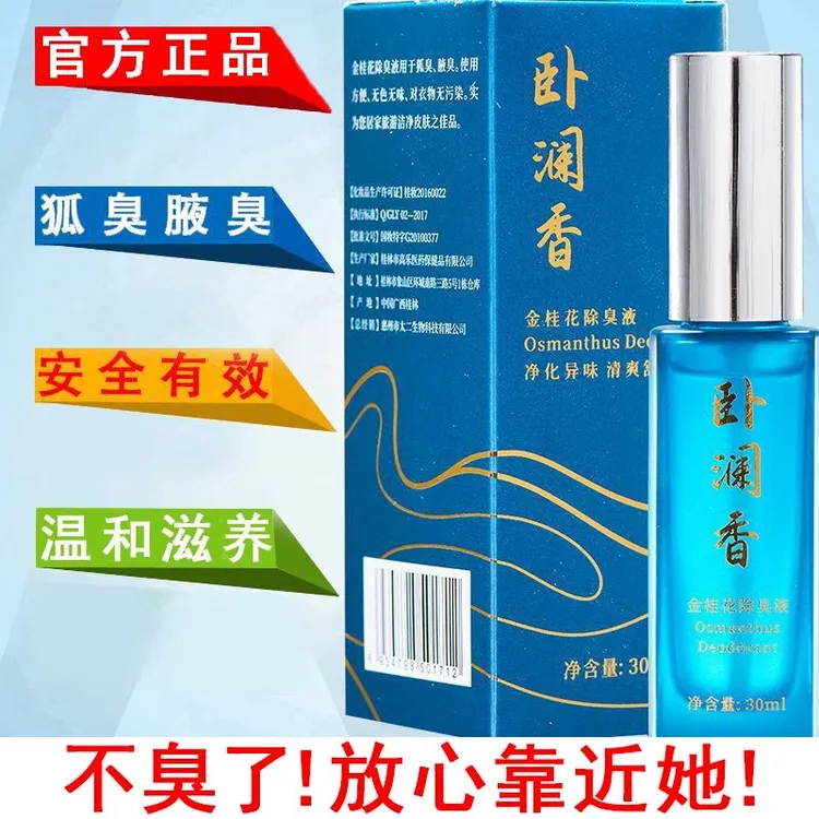 卧澜香净味腋露止汗清爽喷雾温和祛味持久清新留香干爽男女士