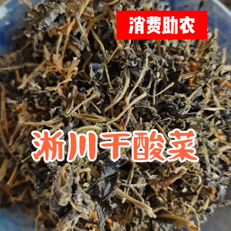 [淅礼助农]干酸菜农家自制腊菜雪里蕻河南淅川