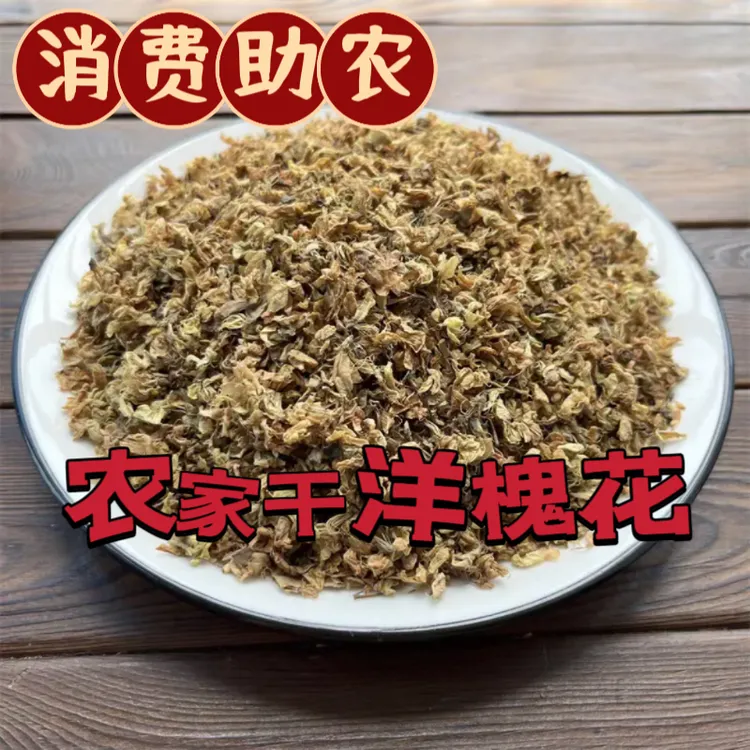【淅礼助农】农家干洋槐花 手工晾晒 泡茶炒菜做馅
