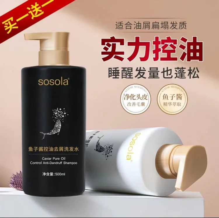 【买一送一】深海鱼子酱控油去屑止痒洗发水柔顺滋养修护发膜护发素