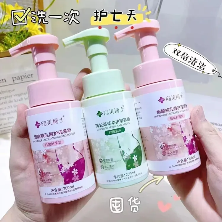 【药房同款】蒲公英草本私处护理液抑菌温和净味清爽留香清洁慕斯