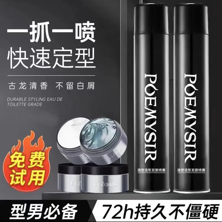 发泥男士定型发蜡自然蓬松发胶喷雾哑光持久清香速干理发店同款