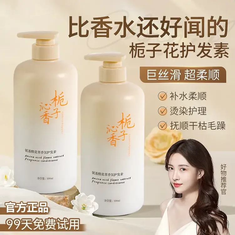 栀子花沁香护发素女补水柔顺顺滑修复干枯毛躁头发护理持久留香