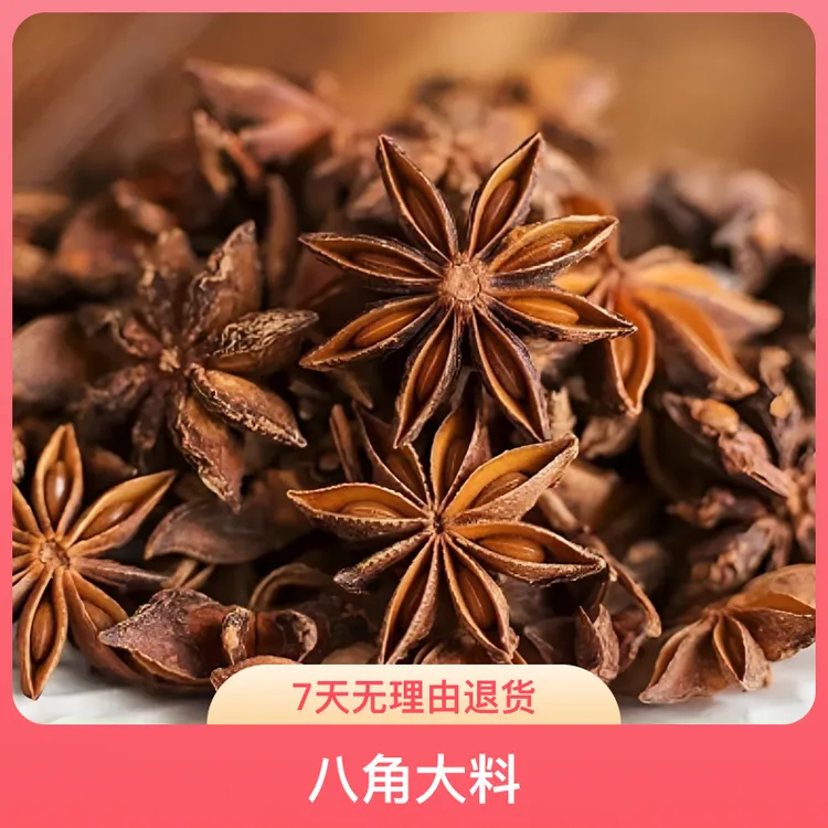 250g装八角大料广西24年新货全干无硫产地批发