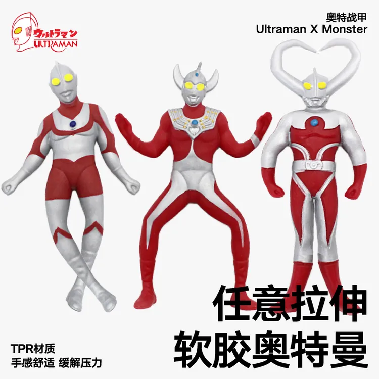 拉伸软胶奥特曼玩具泰罗奥特之父之母怪兽儿童益智男孩解压3到9岁