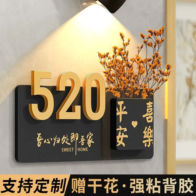 国风插花号家用入户门装饰住宅门牌号牌2025新款高档大气