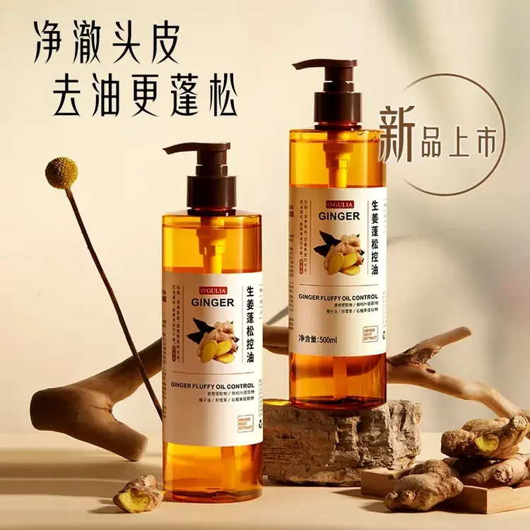 【官方正品】生姜滋养蓬松控油洗发露柔顺韧发去屑修护染烫发防断发