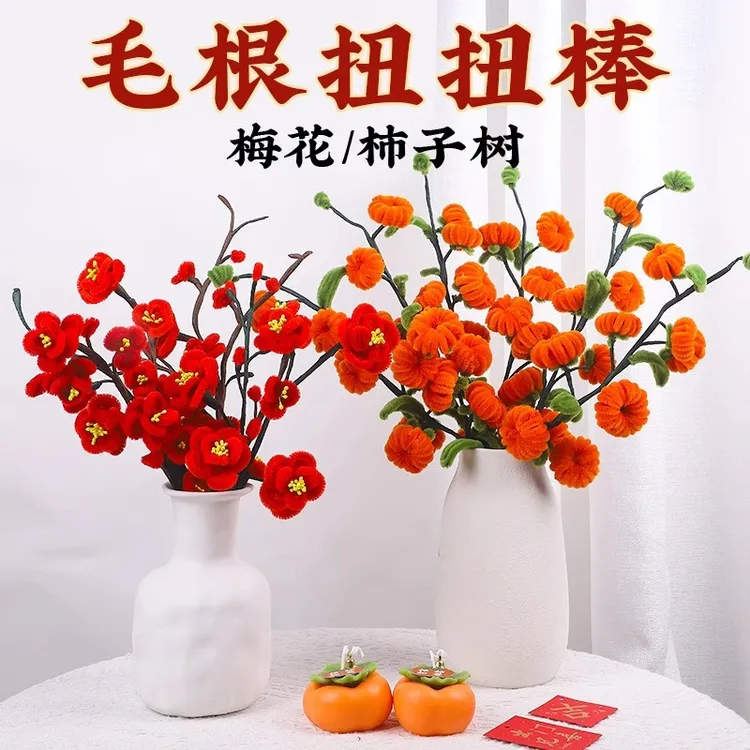 diy手工扭扭棒柿柿如意花束新年春节加密毛根条柿子树全套材料包