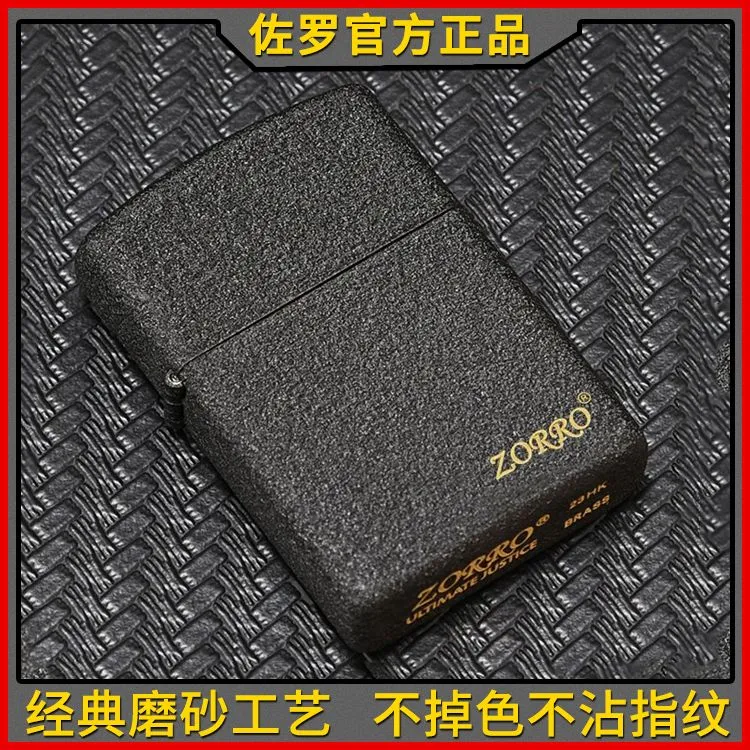 ZORRO佐罗打火机防风煤油型黑磨砂耐用砂轮男士礼物创意个性定制