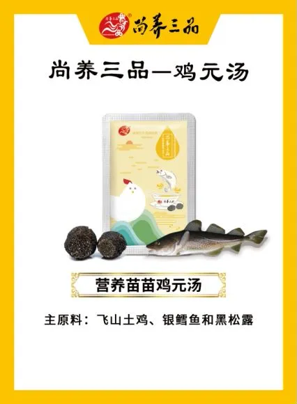 营养苗苗 鸡元汤