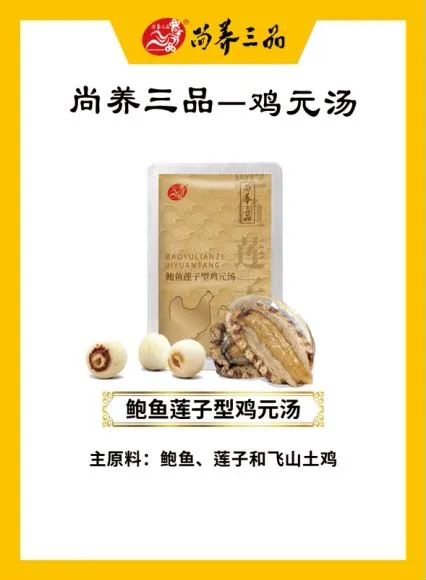 鲍鱼莲子型鸡元汤