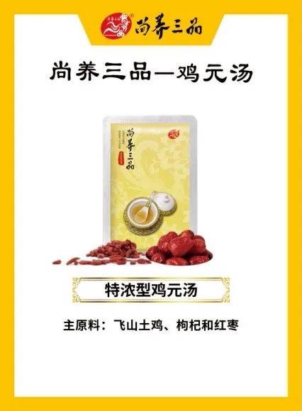 尚养三品特浓鸡元汤