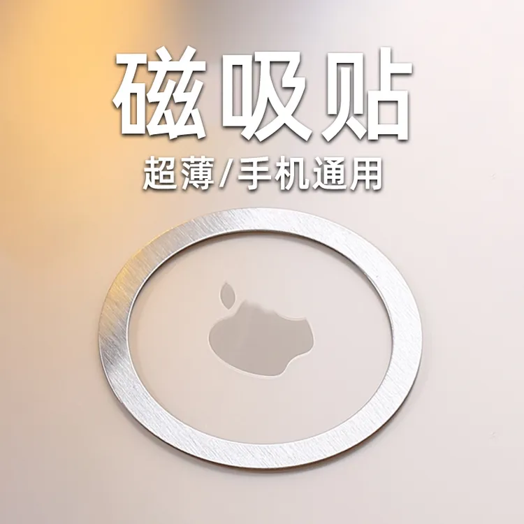 手机车载支架手机贴片引磁片无线充电magsafe背贴磁吸片超薄通用