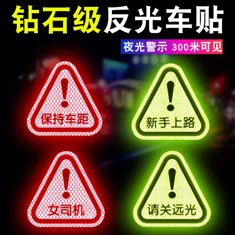 反光贴头盔摩托车电瓶电动车汽车儿童自行车辆夜光警示贴条膜安全