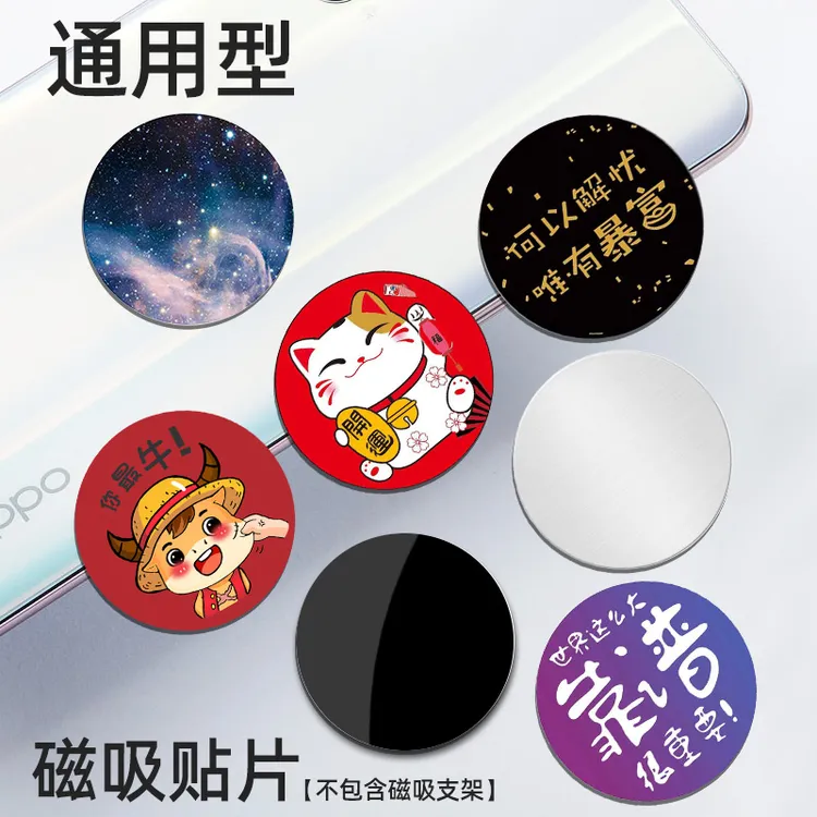 引磁片导航车载手机支架贴片磁力磁铁磁吸贴片汽车吸铁石超薄铁片