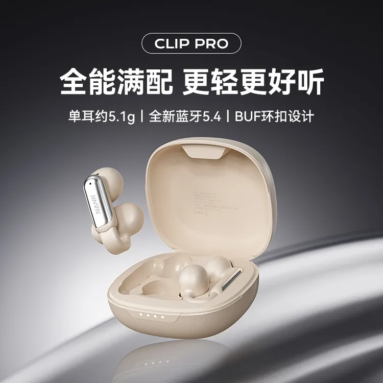 【NANK南卡】Clip Pro气传导耳夹式无线蓝牙不入耳开放式耳机运动
