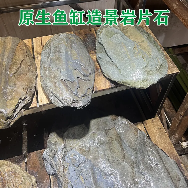 鱼缸造景大块岩片主石原生缸装饰溪流石乌龟晒台天然水族精品底砂