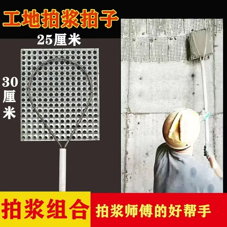 工地拍浆拍子拉毛神器甩浆工具建筑拍浆拉毛神器内外墙拍水泥砂浆