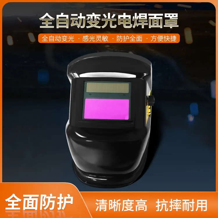 全自动变光电焊面罩头盔氩弧二保点气仰焊变光眼镜可调节新手防护