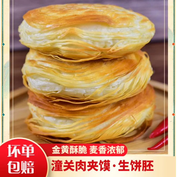【潼蘇祥】潼关千层饼官方旗舰店 100克*5片/包，4包/箱+馍袋*20