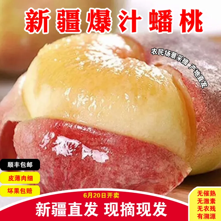新疆原产地143团9连大蟠桃当季新鲜采摘包甜多汁5斤整箱包邮