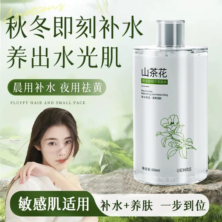 山茶花爽肤水保湿补水紧致抗皱湿敷去黄提亮收缩毛孔男女通用正品