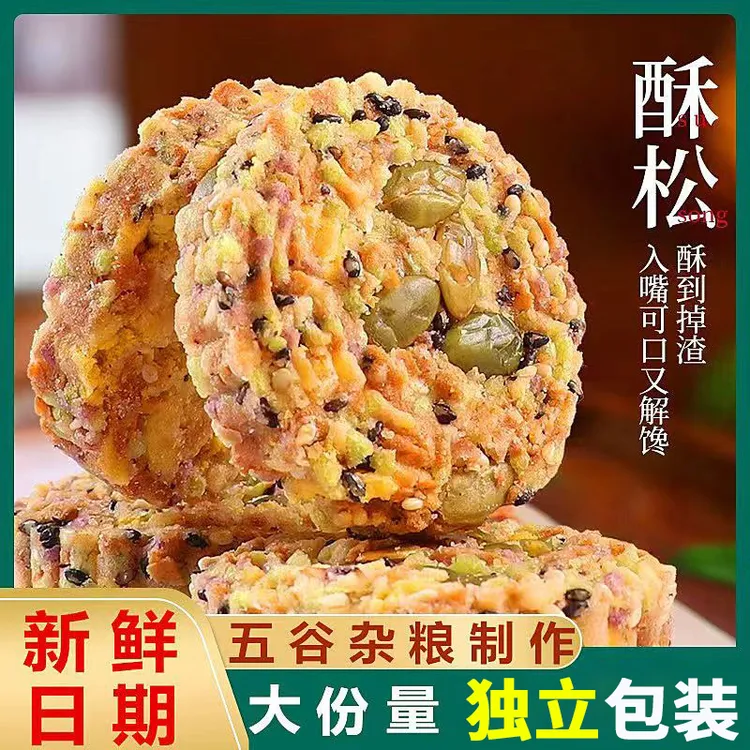 酥香五谷杂粮饼干粗粮饼干香米饼早餐饼干办公室代餐零食小吃茶点