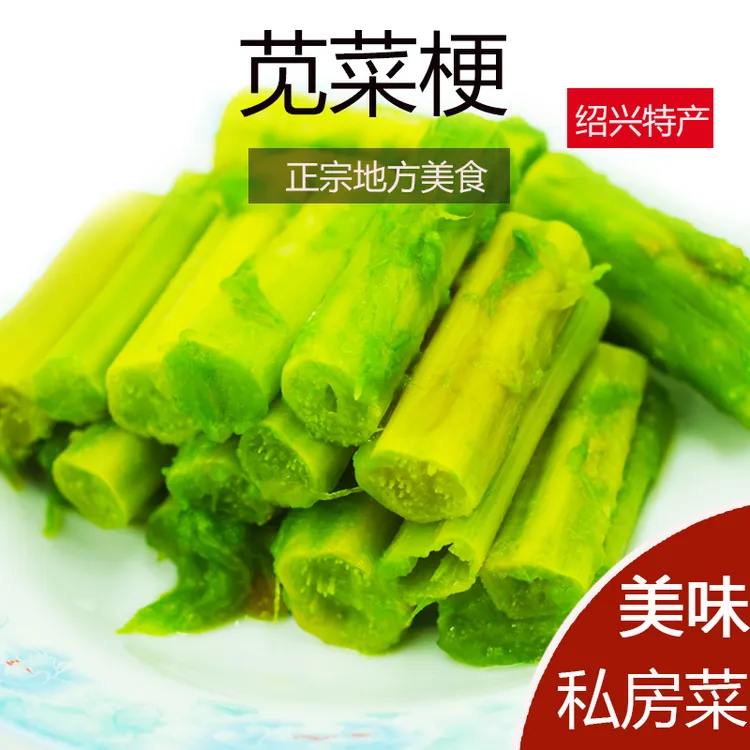 正宗绍兴新鲜霉苋菜梗臭菜梗三臭苋菜杆下饭菜上海浙江特产
